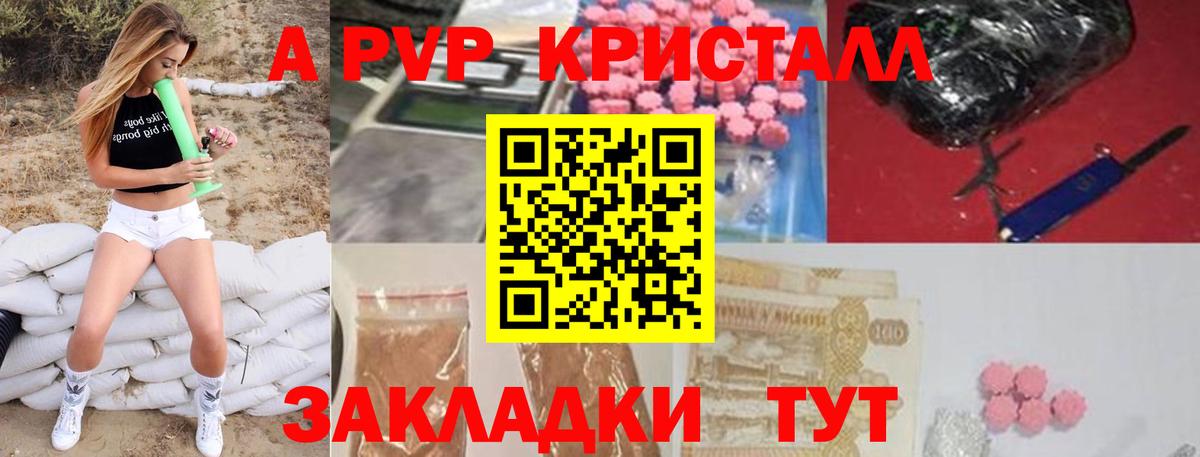 A PVP Crystall Медногорск