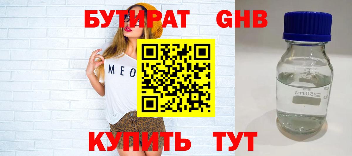 Бутират BDO 33% Медногорск