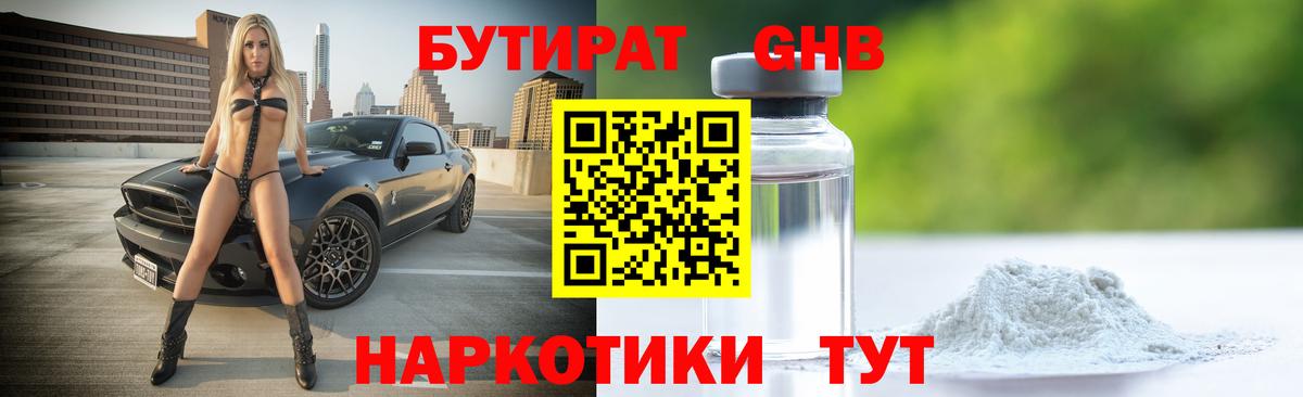 Медногорск  Бутират  Вход с VPN  Бутират Butirat 