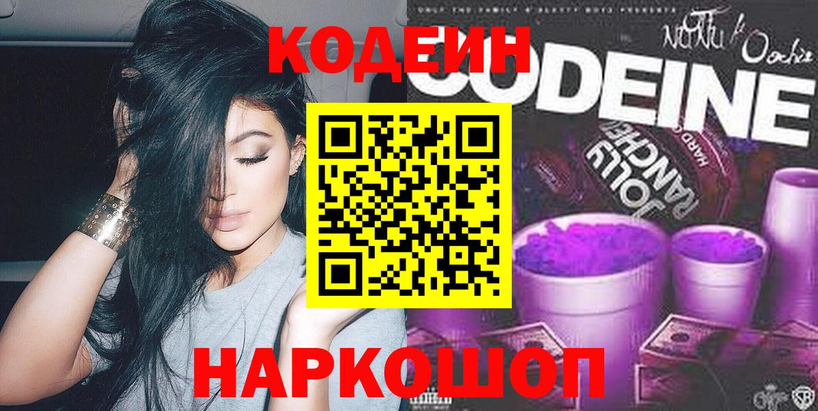 Codein Purple Drank  Вход с VPN  Кодеин напиток Lean (лин)  Медногорск 