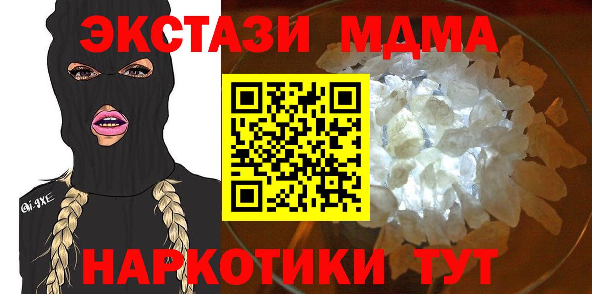Медногорск  МДМА crystal  Вход с VPN  МДМА  MDMA Molly 