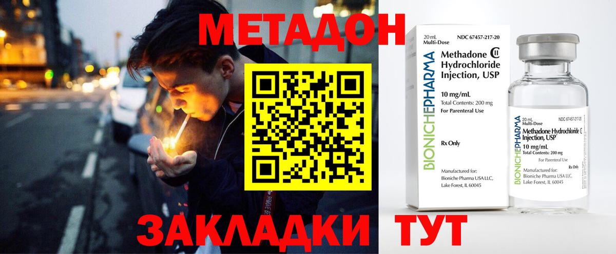 МЕТАДОН methadone Медногорск